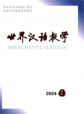 世界汉语教学